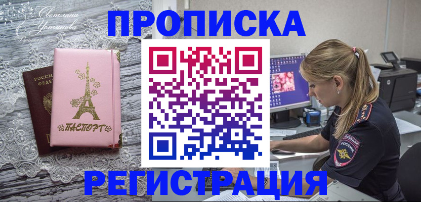 временная регистрация для всех в Избербаше