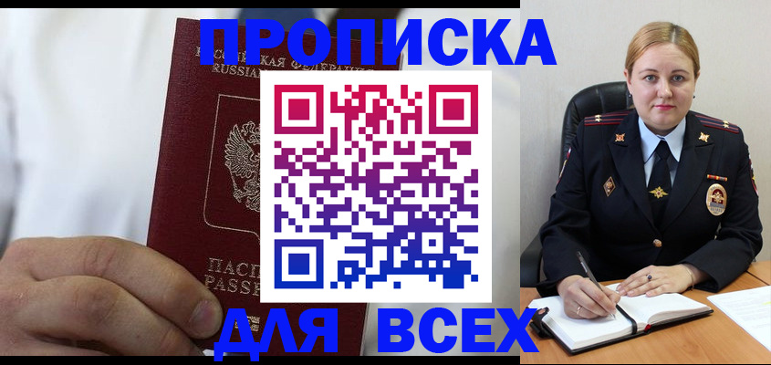 где прописаться в Избербаше